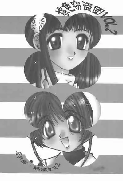 (C53) [Momoiro Settoudan (Fujioka Tamae, Yuuki)] Momoiro Settoudan Vol. 2 (Cardcaptor Sakura)