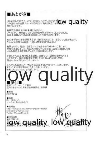 (C93) [Aiirosakura (Aikawa Ryou)] Kuubo Wo-Kyuu-chan no Shimakaze Yuri Dorei Choukyou Soushuuhen (Kantai Collection -KanColle-)