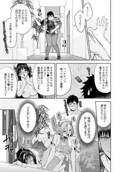 [Aono Akira] Osananajimi ni Fukushuu Massage ~Yogarimakutte Ore o Motomero~ 21-25