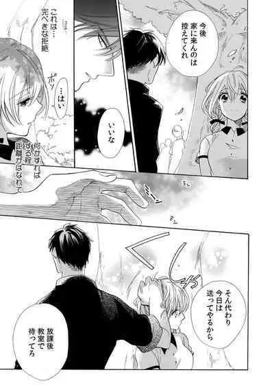 私の先生はドSでエッチなケダモノ~俺が抑えてるの、分からない?~ 第2-6話
