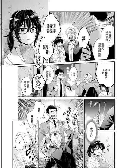 Conveni Beit no Muchimuchi Joshi ga Dou Mite mo Ore ni Hatsujou Shiteiru. Ch. 4