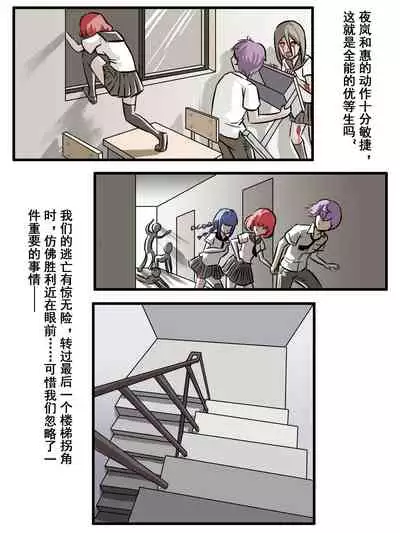 致命的选择