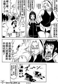 (C87) [NARUHO-Dou (Naruhodo)] SakuHina (NARUTO) [Chinese]