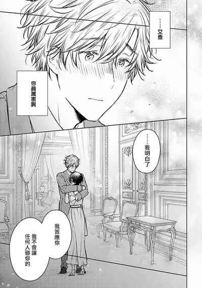 [Furukawa Fumi] Omega Koukyu Shoukan Ronnie Danshaku no Otsuki-sama | OMEGA高级娼馆 罗尼男爵与白月光 Ch. 1-5 [Chinese] [冒险者公会] [Digital]