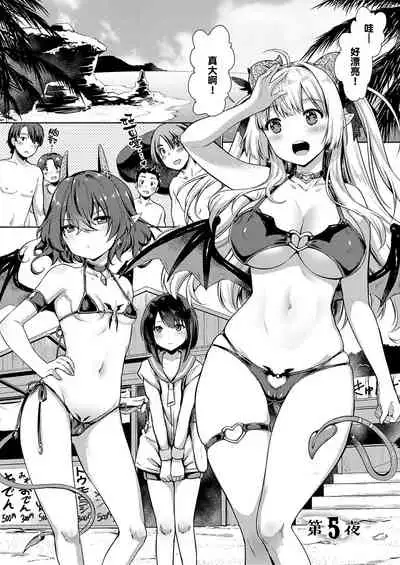 Succubus Company ch.1-9