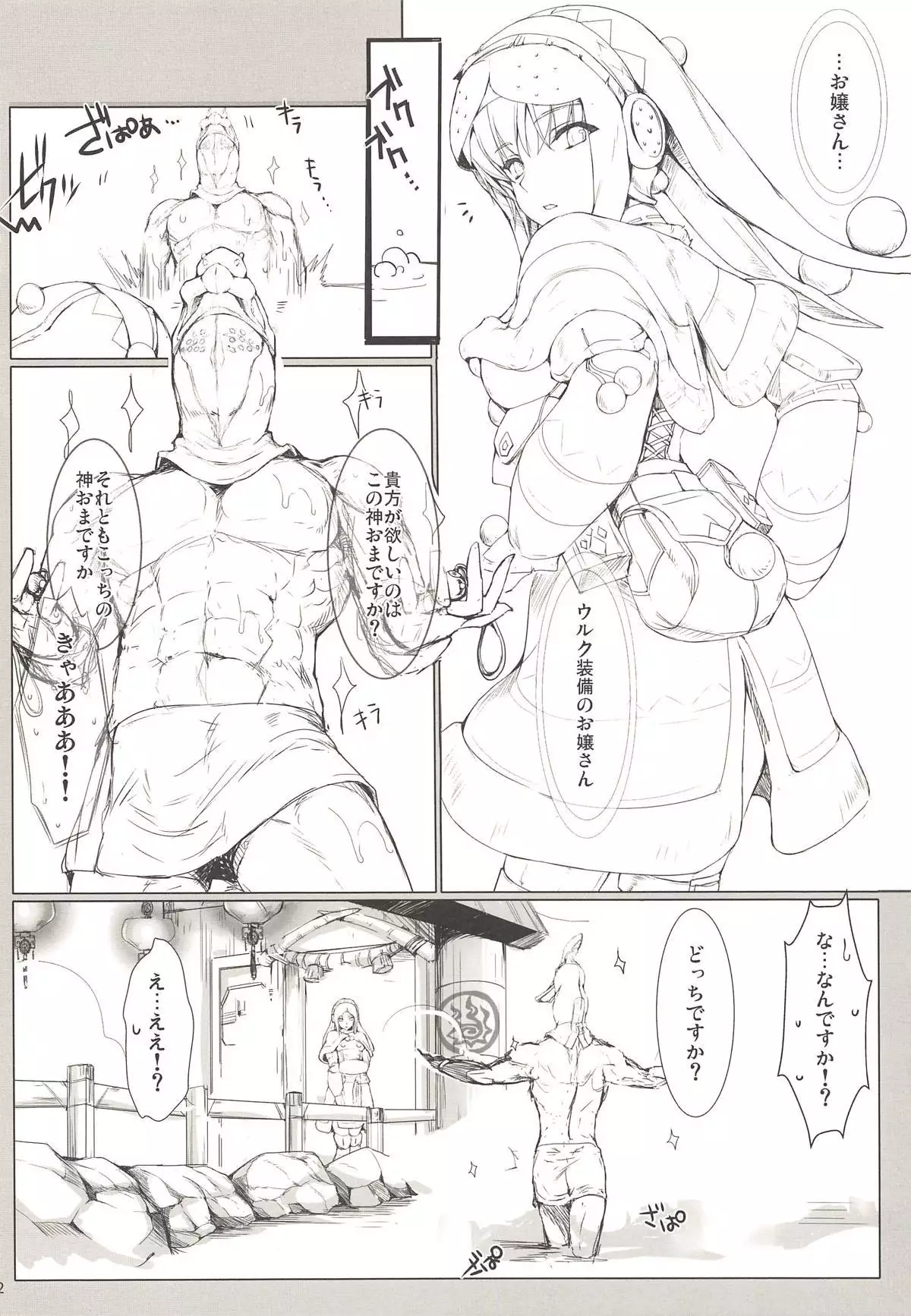 Monhan no Erohon G3 11→14+Juuhi+Omakebon Soushuuhen