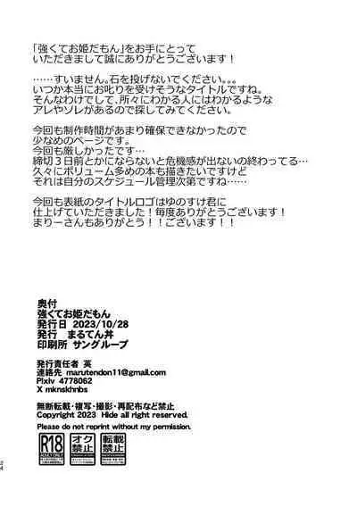 Tsuyoku te o hime da mon| 就算再强人家也是公主啦