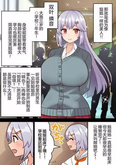 Imouto o chinpo kesu ni suru futanari one-chan # 1