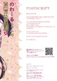 (C95) [Ame nochi Yuki (Ameto Yuki)] Nowaru-chan no kaiun kigan [Chinese] [寂月汉化组X脸肿汉化组]