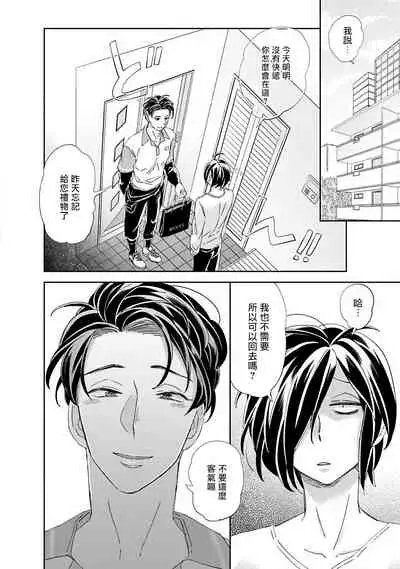 [Tsurusawa Tsutako] Niizuma-kun to Arao-kun Okawari | 新妻君与新夫君 再来一份 Ch. 1-5 [Chinese] [冒险者公会]