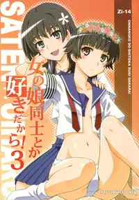 (C77) [Zi (Mutsuki Ginji)] Onnanoko Doushi toka Suki dakara! 3 (Toaru Kagaku no Railgun) [English] [SMDC]