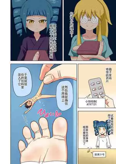 Mitari no Sono Ep. 93- | 魅足之园 (93话起)更新到175话