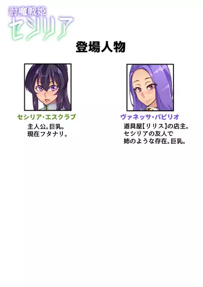 Touma Senki Cecilia Episode 1~4