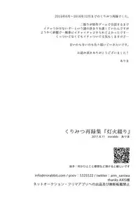 (C92) [irorabbi (Arima)] Kuri Mitsu Sairokushuu "Tomoshibi Tsuzuri" (Touken Ranbu)