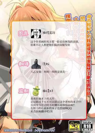 Futanari ni Natte Shimatta Tajimusho Manager no Watashi ga Eroero Beast de Wadai no Idol Tsunashi Ryunosuke-san o Osou nante...!? | 身为经纪人的我变成扶她后竟然化身性感野兽 把对方事务所的人气偶像 十龙○介先生 扑倒了...!?