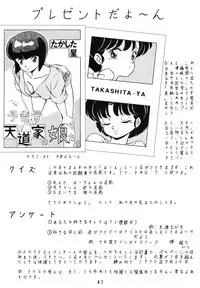 (C38) [Takashita-ya (Taya Takashi)] Tendo-ke no Musume-tachi - The Ladies of the Tendo Family Vol. 1 (Ranma 1/2)