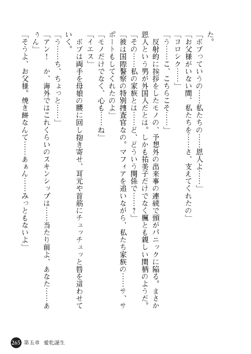 Torawareta Hitozuma Sousakan Yumiko: Oyako Dorei Kuroi Ingoku