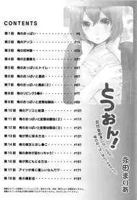 [Nagata Maria] TotsuOn! ~Totsuzen Onnanoko ni Natta node, Ore no Oppai Monde Mimasen ka?~