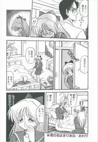 [Shin Tsuguru] Kimi no Na wa Maria