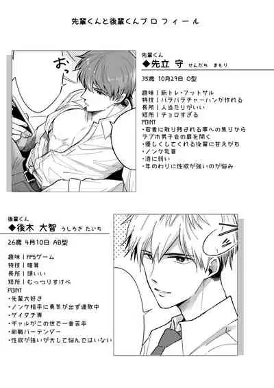 Ryman LoveHo Danshikai 1