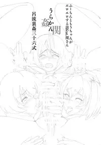 (CT27) [Tadaichidono (Haiboku)] Urakan -Roryuu urakan 36shiki- (Ikkitousen)