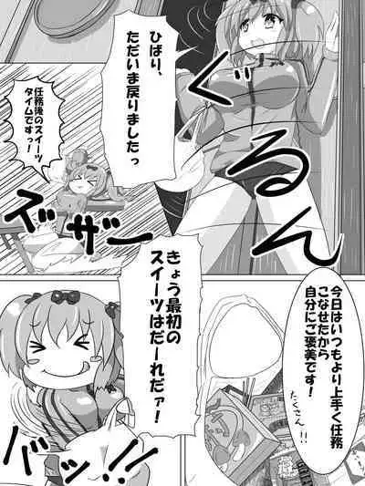 Futanari Yagyuu-chan wa Cool to wa Hodotoui