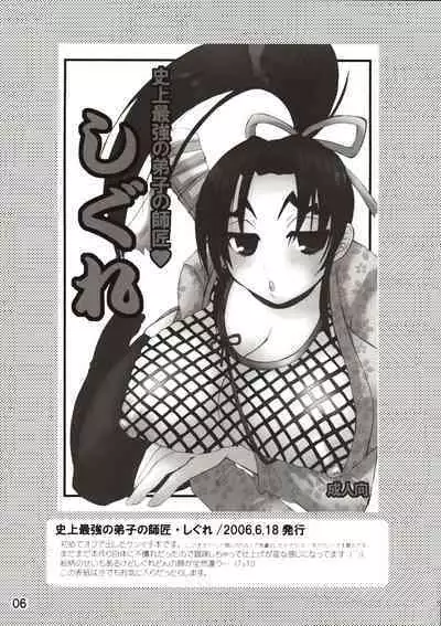 (C80) [Honey Bump (Nakatsugawa Minoru)] Shijousaikyou no Deshi e no Michi Toranomaki Honey Bump Kenichi Soushuuhen (History's Strongest Disciple Kenichi)