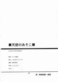(C67)(Ikibata 49ers)Tenshi no Asoko(Maria-sama ga miteru)