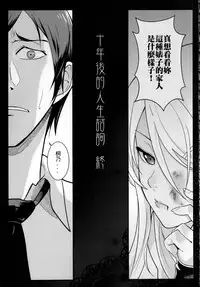 (FF23) [Kayoudou (Shouka)] Juunengo no Jinsei Shijun - Shuu (Ore no Imouto ga Konna ni Kawaii Wake ga Nai) [Chinese]