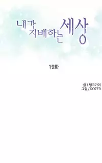 [Tankguy, ROZER] A World That I Rule Ch.01-26 [English] (Game of Scanlation) (Ongoing)