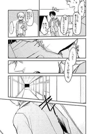 Marking Inu no Shitsuke Kata