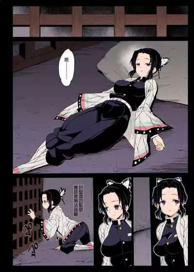 [Eromazun (Ma-kurou)] Kochou Shinobu Kan ~Neteiru Aida ni Ossan Oni ni Okasareru~ - RAPE OF DEMON SLAYER 2 (Kimetsu no Yaiba) [Chinese] [Colorized] [Miss One Life] [Decensored] [Digital]
