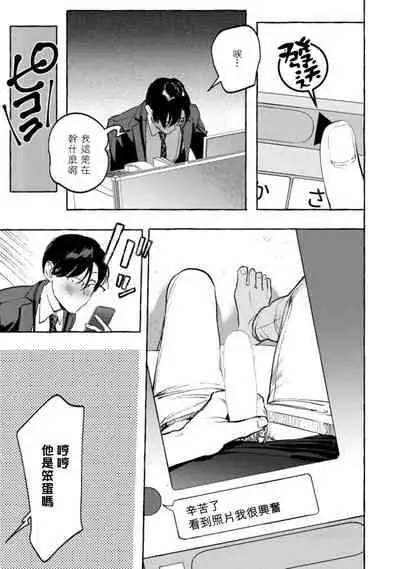 Office no Hyou | 办公室里的猎豹 1-5