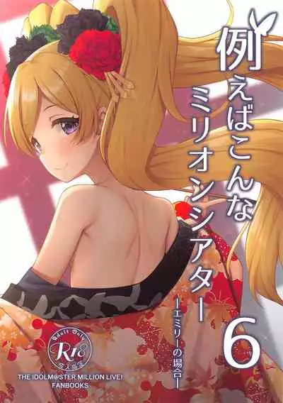 Tatoeba Konna Million Theater 6