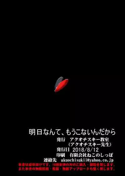 Ashita Nante, mou Konaindakara.