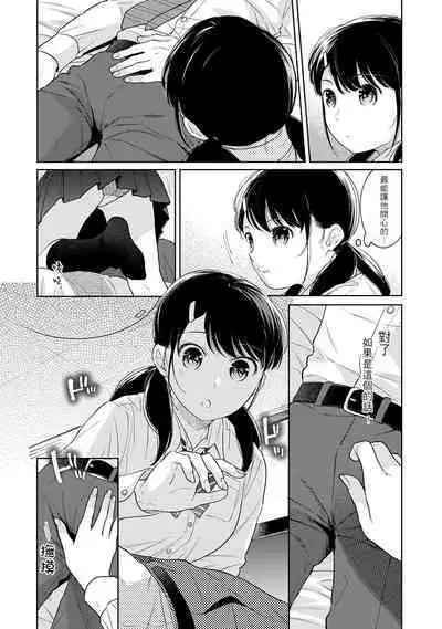 1LDK+JK Ikinari Doukyo? Micchaku!? Hatsu Ecchi!!? | 1LDK+JK 突然間展開同居？ 極度貼近！？初體驗！？ Ch. 18-36