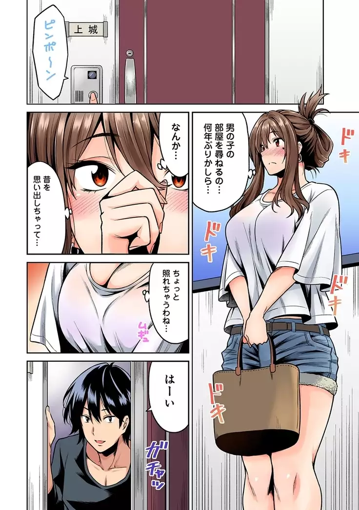 Hatsujou Munmun Massage! Ch. 1-4