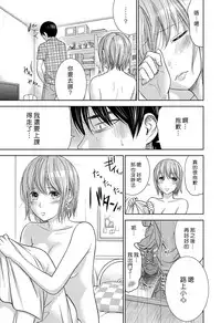 [Shikishiro Konomi] Ayamachi、Hajimemashite Ch. 1-19 [Chinese] [漢化組漢化組xFoxglove]