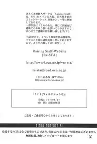 (C72) [Raising Staff (Saegusa Mutsumi)] FFF (Final Fantasy XI)