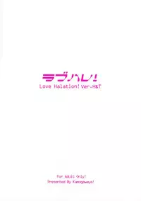 (C94) [Kamogawaya (Kamogawa Tanuki)] LoveHala! Love Halation! Ver.H&T (Love Live!) [Chinese] [無邪気漢化組]