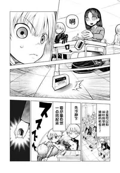 Netorare JK Gravure Idol