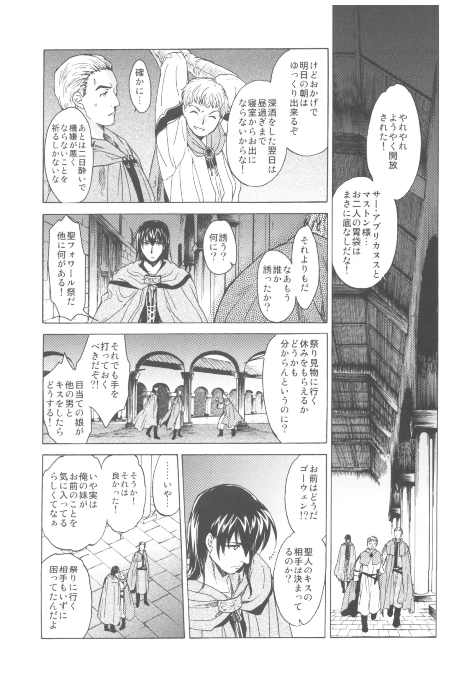 Saint Foire Festival Richildis Soushuuhen