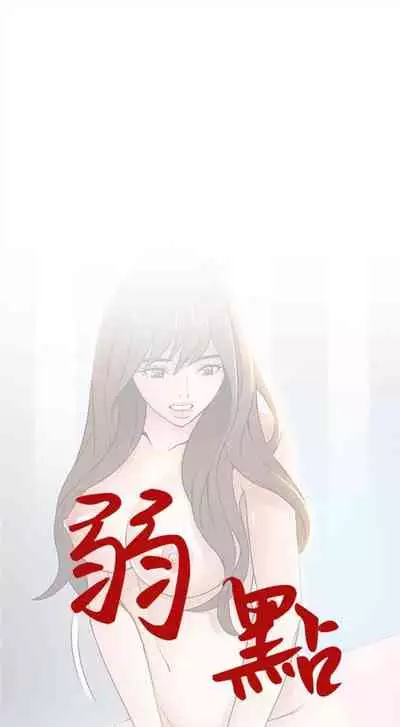 弱点 1-62 中文翻译(更新中)