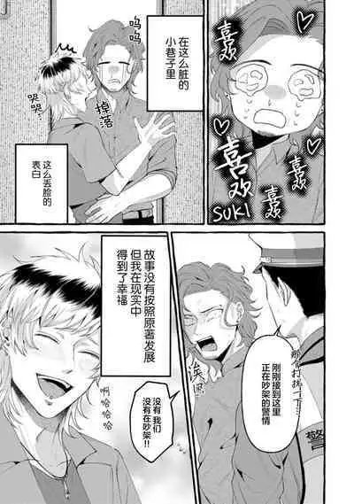 Tensei Shitara BLmangano seikai dattaken｜转生到BL漫画的世界