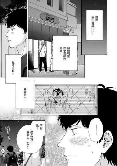 Irokoi shiai ni shōbuari! | 愛情競賽勝負已分!