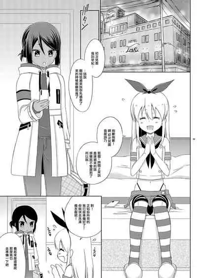 [Mariana Kaikou Kikaku (Mikami Hokuto)] Off-Pako Josou Cos Homo Sex no Aite ga Oshiego datta Ken (Kantai Collection -KanColle-) [Chinese] [瑞树汉化组] [Digital]