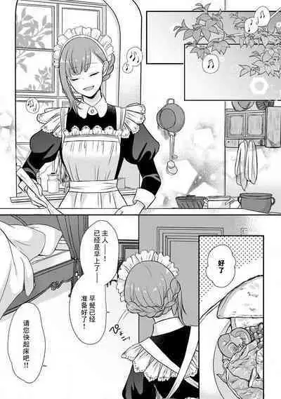 [tsugumi] Kawaii Boku no Mia Tennen Kizoku-sama no Aisare Maid | 我可愛的米婭 為天然貴族所愛的女僕 1-9 [Chinese] [莉赛特汉化组]