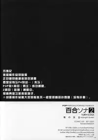 (COMIC1☆5) [flowerchildUEDA] YURI SONA 2 Yoru no Joou - Midnight Queen (Persona 3) [Chinese] [沒有漢化]