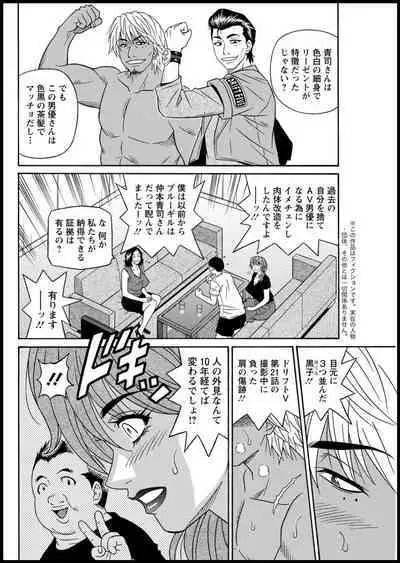 Shuugou seyo! Drift V