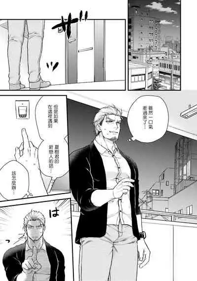 [Yomotsuki Road] Kinou wa Otanoshimi Deshita ne | 昨天过得很愉快吧 Ch. 1-2 [Chinese] [拾荒者汉化组] [Digital]